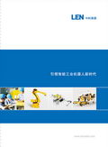 萊恩精機（深圳）有限公司-宣傳冊