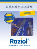 Raziol沖壓潤滑油——歐茲機械
