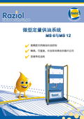 Raziol微型定量供油系統(tǒng) MS 6——歐茲機械