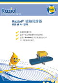 Raziol輥軸潤滑器 RB M Pr SW——歐茲機械