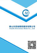 佛山市諾迪精密模具有限公司