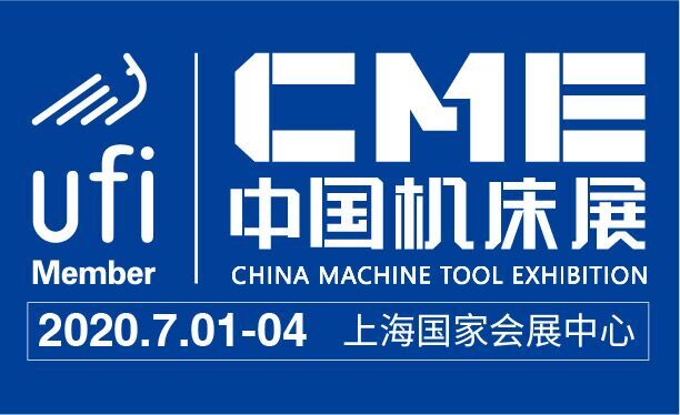 2020 CME中國(guó)機(jī)床展