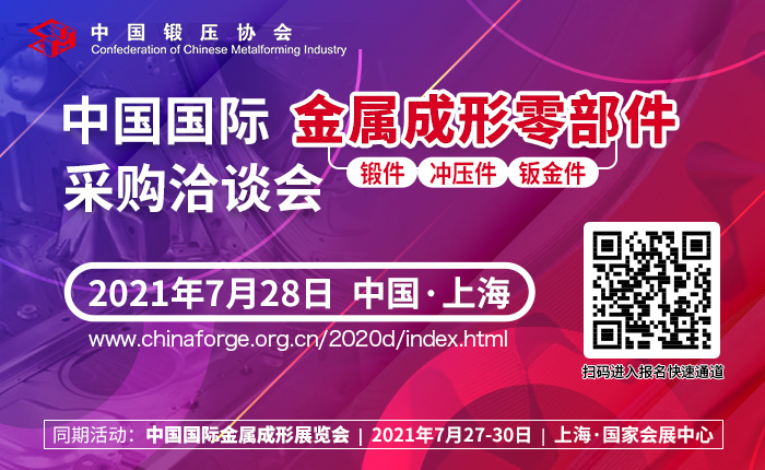 2021中國(guó)國(guó)際金屬成形展覽會(huì)