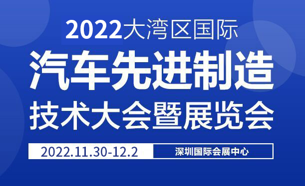 2022CIAIE 第十四屆國際汽車內(nèi)飾與外飾（大灣區(qū)）展覽會