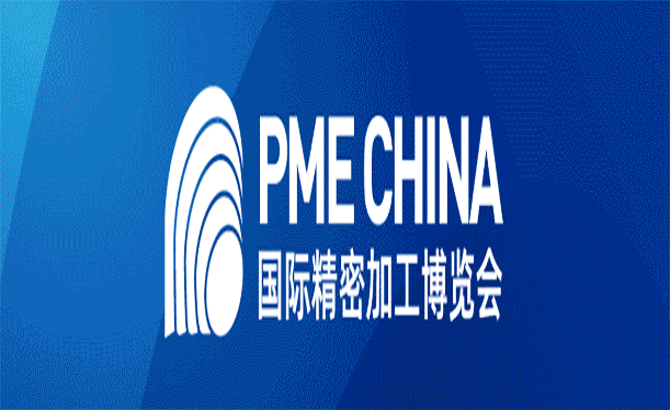 PME CHINA2023國際精密加工博覽會