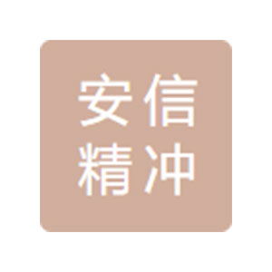 煙臺安信精沖技術(shù)有限公司