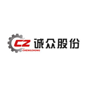 吉林誠眾汽車零部件股份有限公司