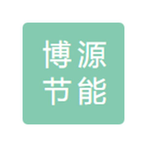 聊城市博源節(jié)能科技有限公司