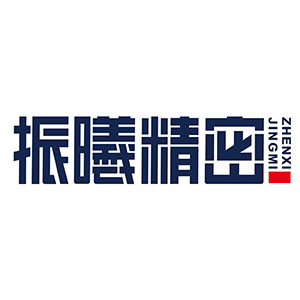 廣東振曦精密部件有限公司