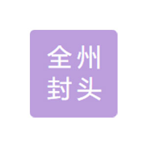 新鄉(xiāng)全州封頭有限公司