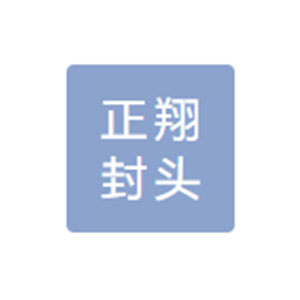 淄博正翔封頭制造有限公司