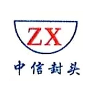 新鄉(xiāng)縣中信封頭有限公司