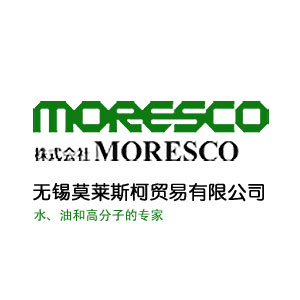 無錫莫萊斯柯貿(mào)易有限公司