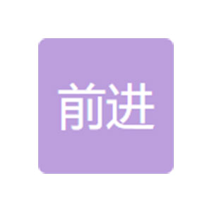 瑞安市前進(jìn)沖壓件廠