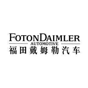 北京福田戴姆勒汽車有限公司