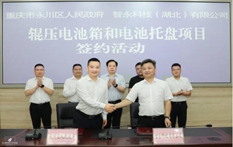 佛吉亚智永（重庆）汽车零部件生产基地项目签约！