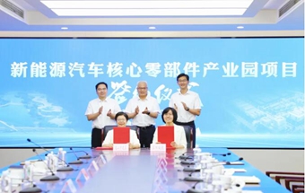 新能源汽车核心零部件产业园项目签约！
