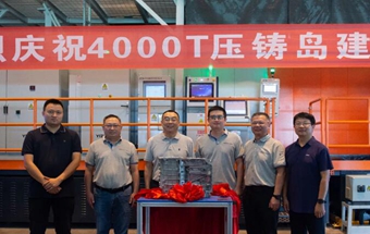 智新科技首台4000吨压铸岛建成投产！