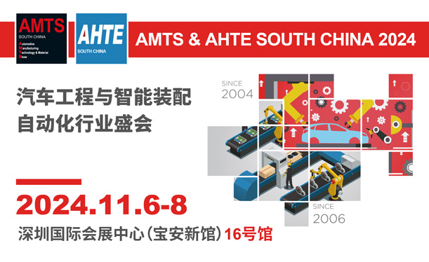 2024華南國際汽車制造技術(shù)與裝備及材料展覽會