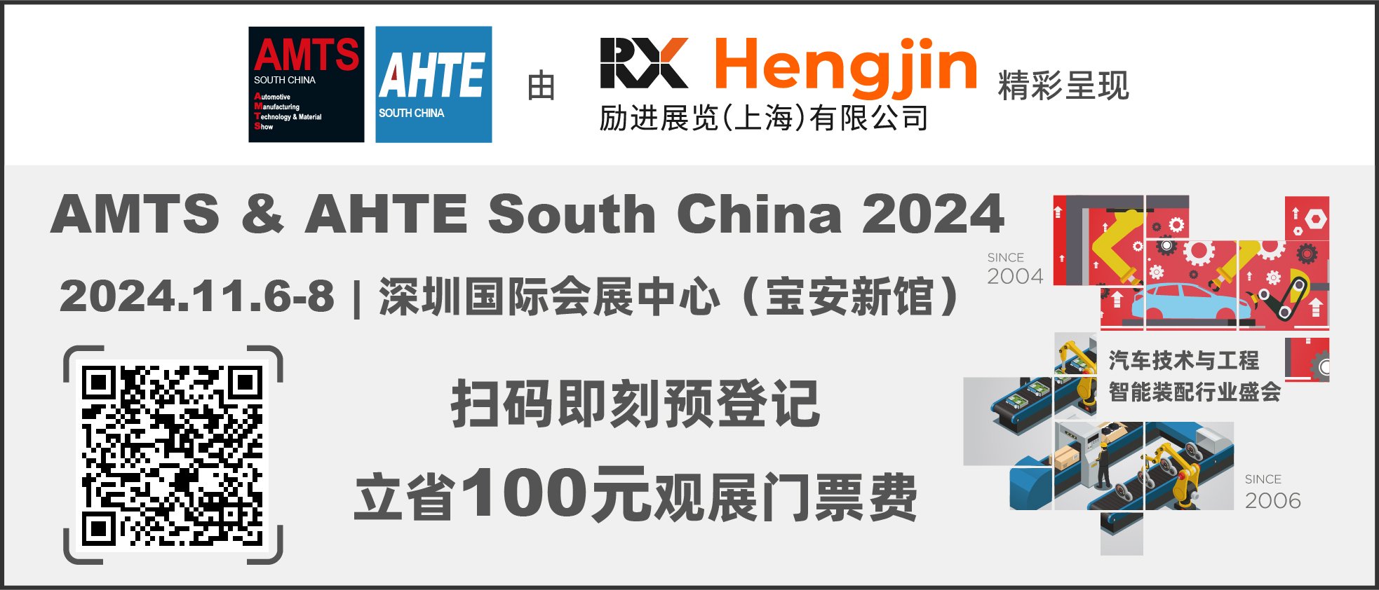 汇聚智造大咖，共探智能工业未来 AMTS & AHTE SOUTH CHINA 2024亮点全揭秘！