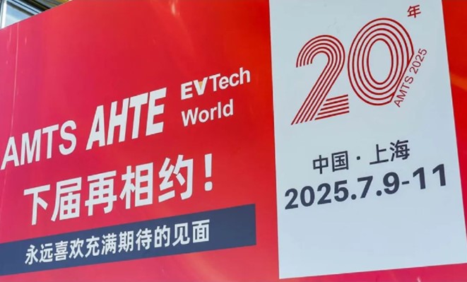 汽车智造全“新”体验——AMTS 2025观众预登记开启！