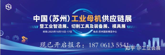 引领工业未来，共鉴创新力量——2025苏州工业母机供应链展