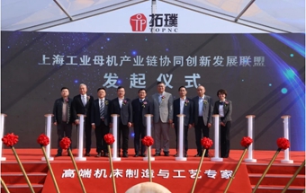 上海又一數(shù)控新工廠奠基！