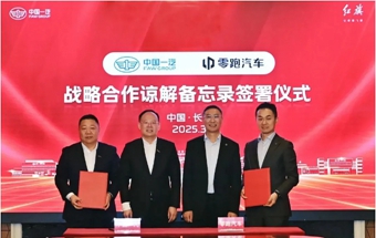 一汽與零跑再續(xù)前緣，會擦出怎樣的“火花”？